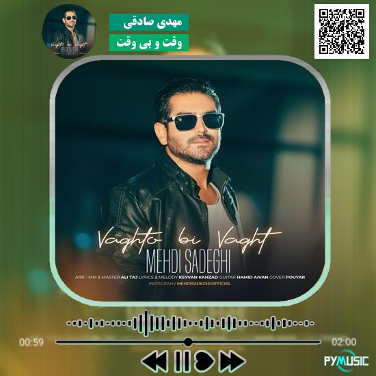 دانلود آهنگ وقت و بی وقت مهدی صادقی